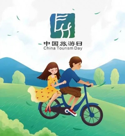 新世紀遊樂：第12屆中國(guó)旅遊日，感悟中華文化，享受美好(hǎo)旅程